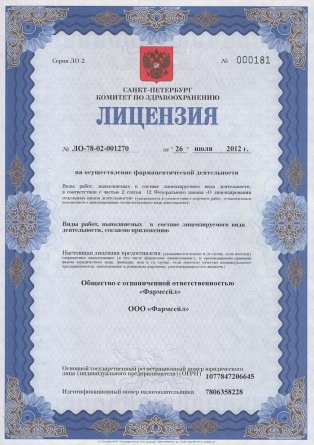 Лицензия на осуществление фармацевтической деятельности в Хотькове