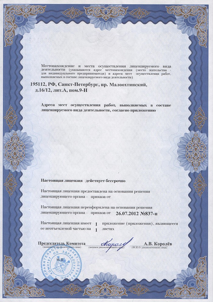 Лицензия на осуществление фармацевтической деятельности в Хотькове